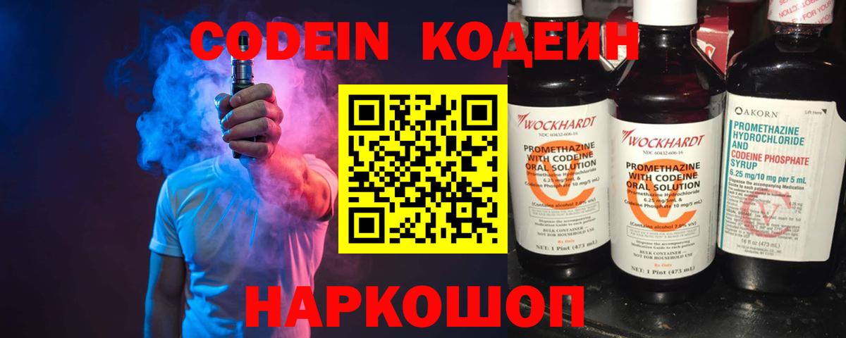 Кодеин Purple Drank  Вход с VPN  Кодеин Purple Drank  Нефтеюганск 
