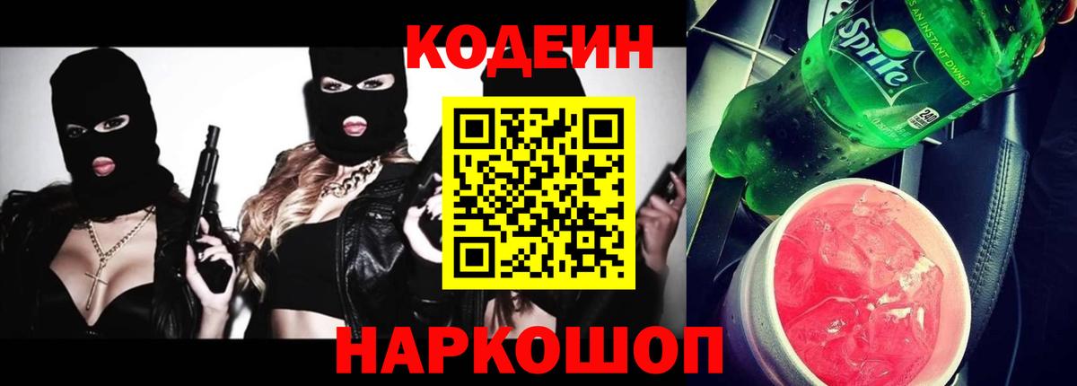Кодеиновый сироп Lean Purple Drank Нефтеюганск
